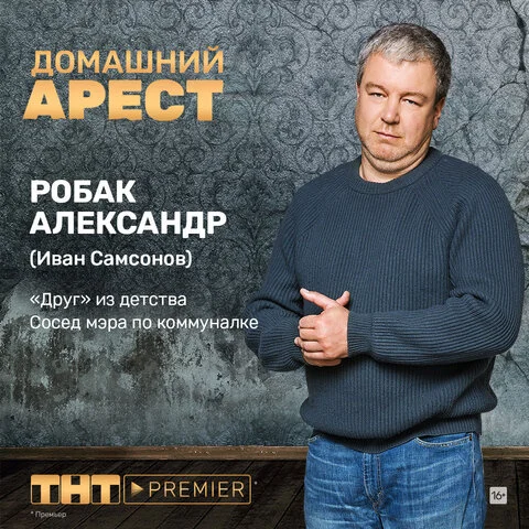 Домашний арест